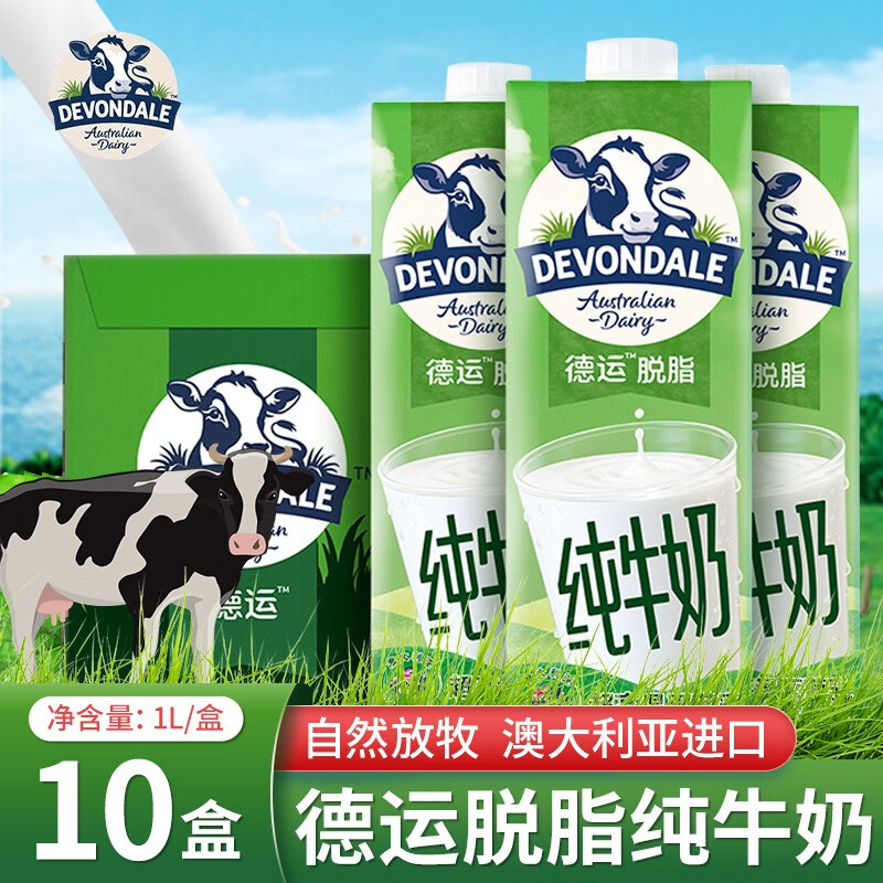 德运纯牛奶1l*10盒装 澳大利亚原装进口纯牛奶 儿童成人牛奶整箱早餐