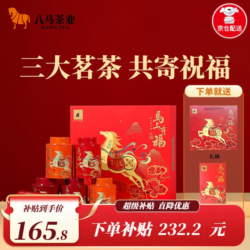 八马茶业 金骏眉红茶 大红袍岩茶 安溪铁观音 三大茗茶组合 礼盒装248g属于什么档次？