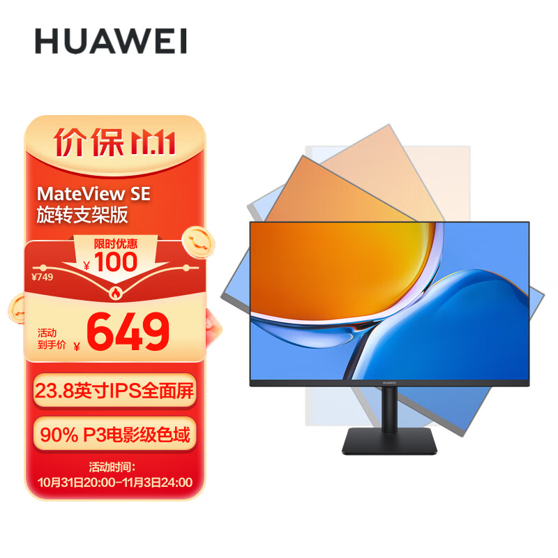 华为MateViewSE 23.8英寸显示器 旋转升降壁挂 IPS全面屏 P3广色域 75Hz 低蓝光无频闪 DP+HDMI+VGA 电脑办公怎么样,好用不?