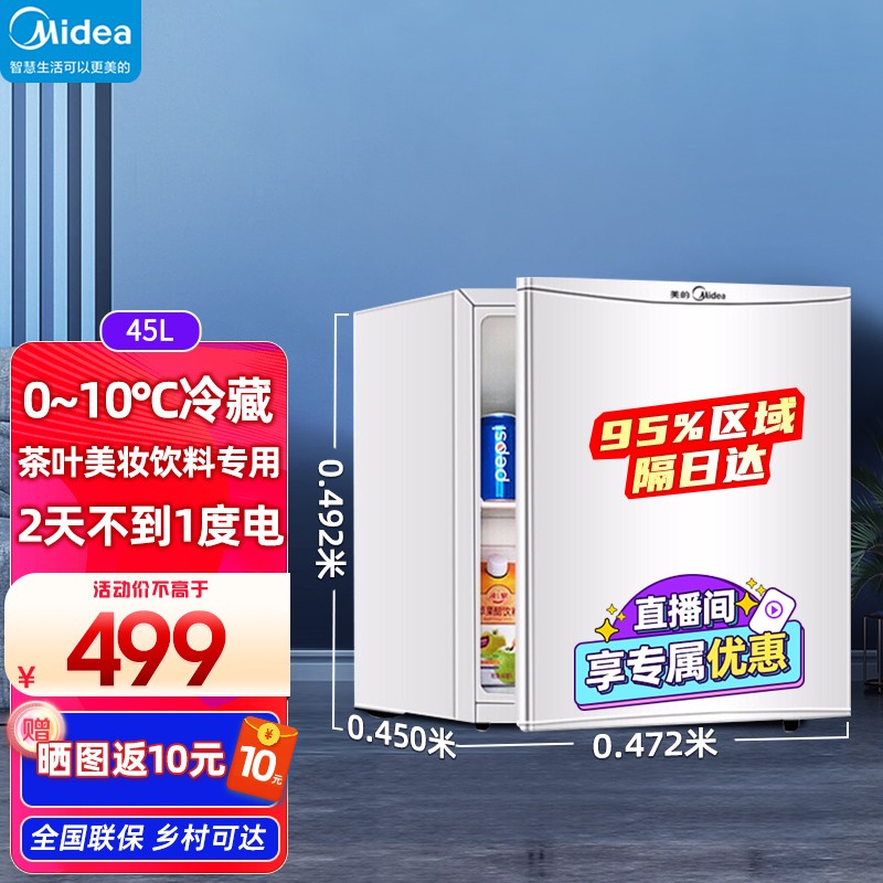 美的(Midea)45升 单门迷你小冰箱租房宿舍办公室家用冷藏小型节能省电美妆可用低音电冰箱 BC-45M