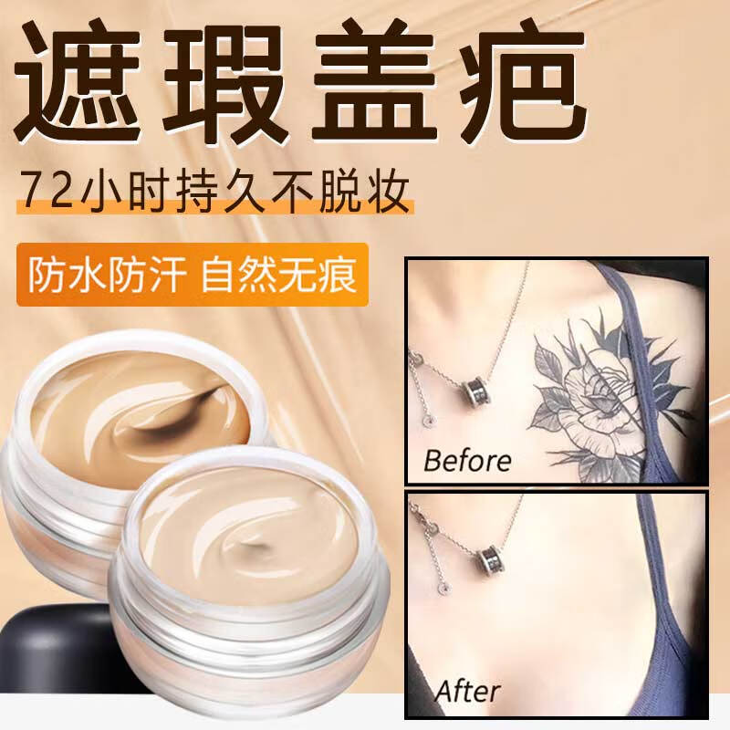 淇宗博士遮瑕膏纹身遮盖遮斑遮疤胎记黑眼圈男女液遮瑕霜防水防汗20g