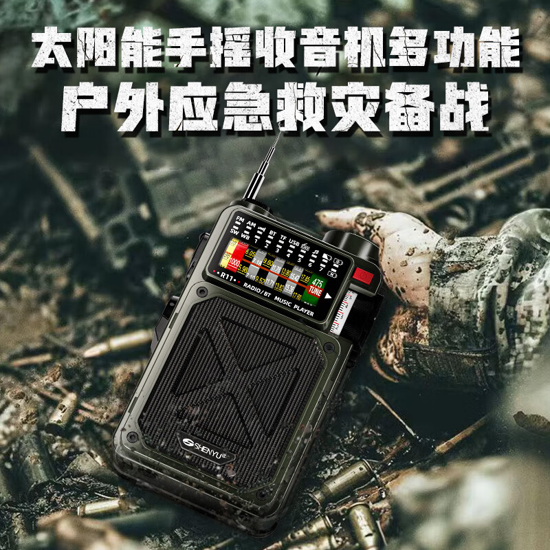 SHENYU手摇发电收音机手电筒多功能战备防灾应急户外太阳能全波段高端 应急防灾多功能收音机+全波段