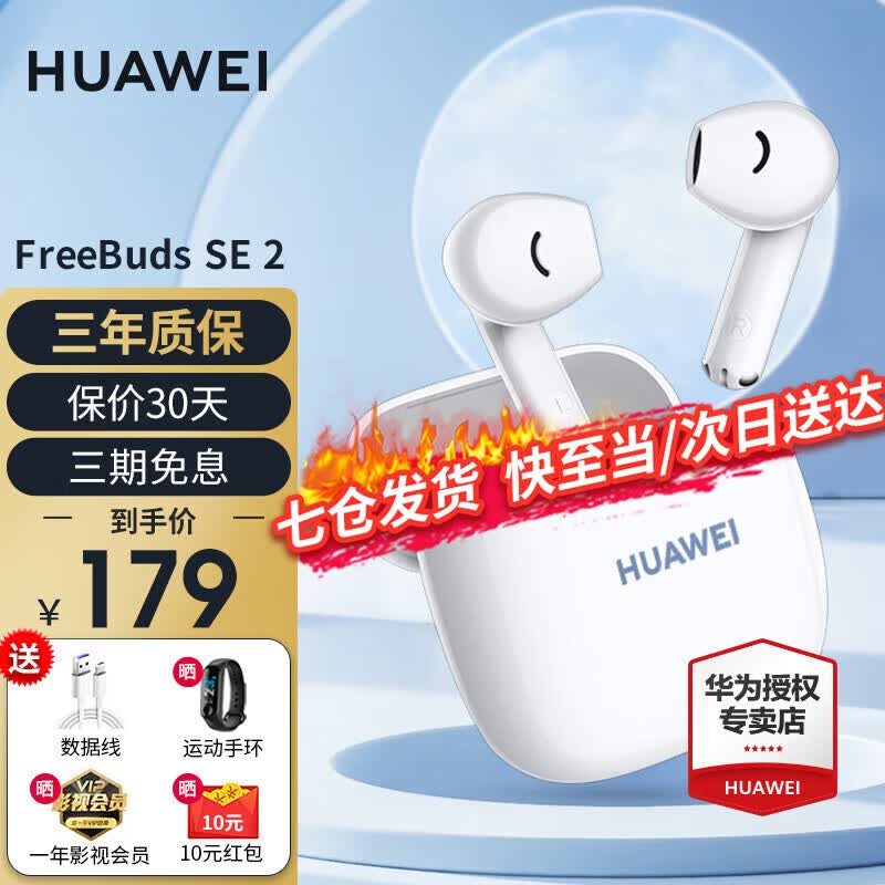 华为FreeBuds SE 2代无线蓝牙耳机半入耳式降噪运动跑步游戏低延时超长续航适用于mate60pro+荣耀苹果 半入耳式-陶瓷白丨全国联保 【下单数据线+晒单礼包】属于什么档次？