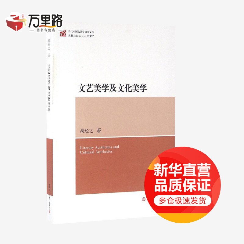 文艺美学及文化美学