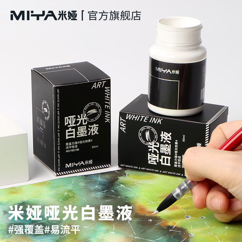 【全网低价】米娅(miya) 白墨液水彩颜料媒介水彩用 高光覆盖稀释50ml