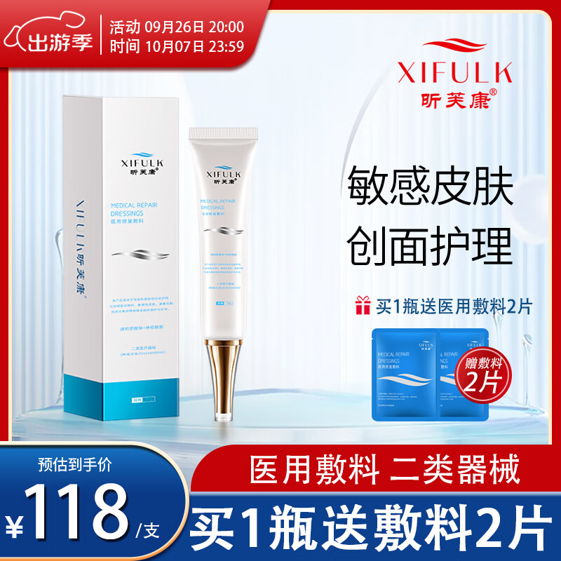 昕芙康【官方直营】昕芙康修护凝胶30g医用修复敷料术后屏障修护医用