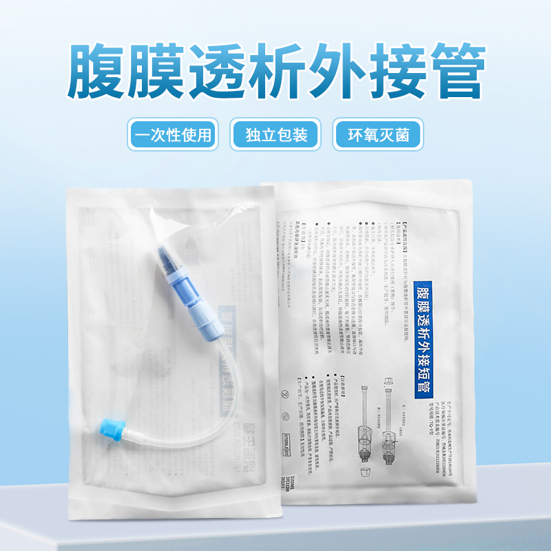 腹透外接管 腹膜透析外接短管无菌 独立包装 10支/盒 1支