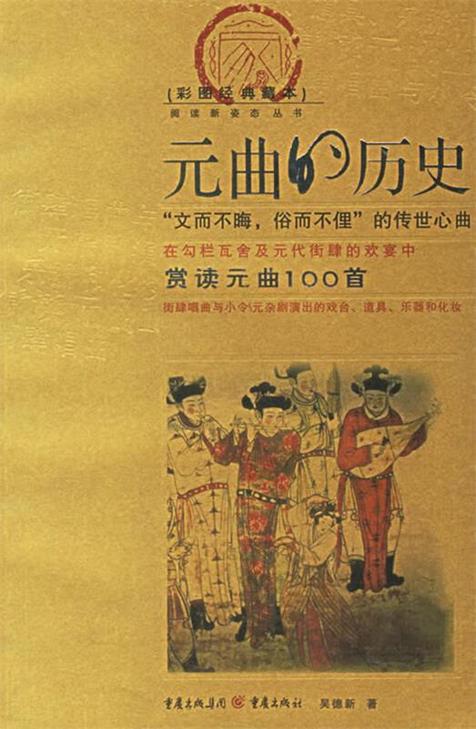 元曲的历史 吴德新【书】