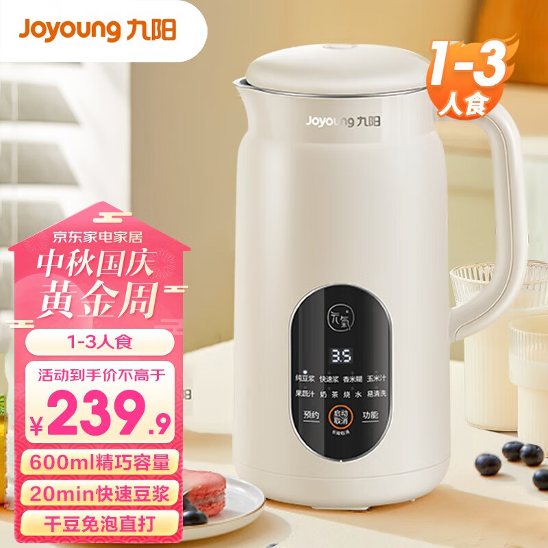 九阳（Joyoung） 豆浆机迷你600ml容量破壁免滤多功能破壁机家用1-3人食预约全自动小型辅食料理机 D525【迷你免滤豆浆机 店长推荐】怎么样,好用不?