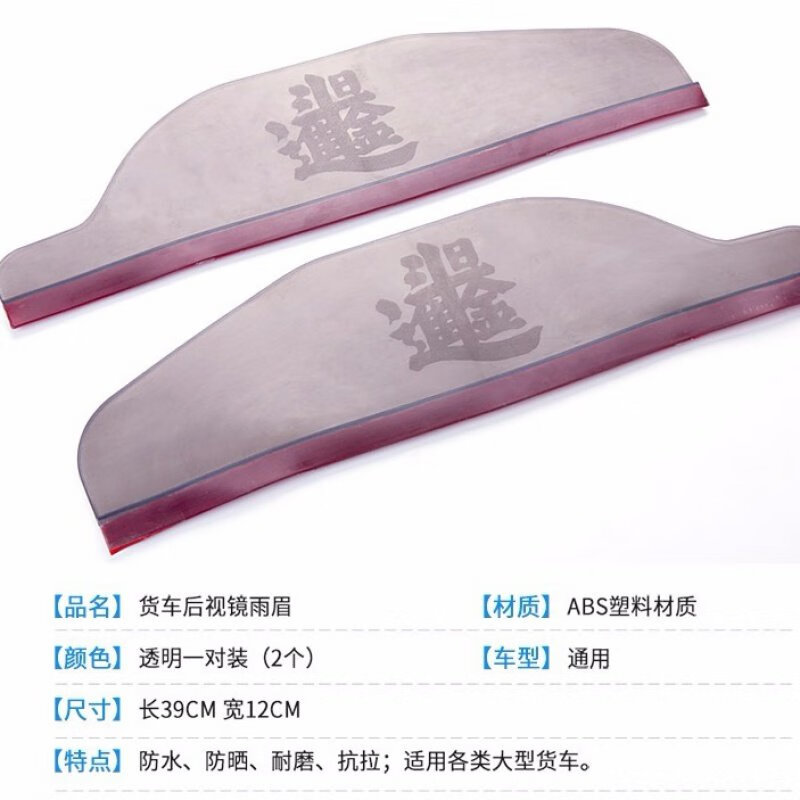 #青岛解放JH6龙V虎VH悍V天V途V货车后视镜雨眉倒车镜雨挡遮挡雨板 货车后视镜雨眉一对