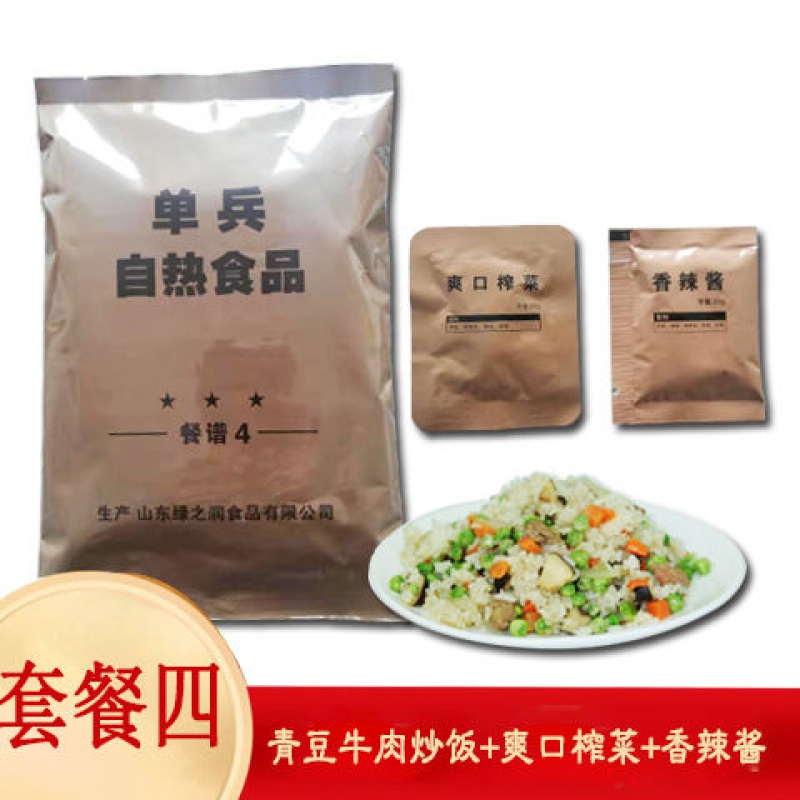 单兵自热餐谱4【青豆牛肉炒饭】