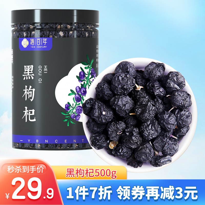 京东裕百年黑枸杞子价格走势及评测