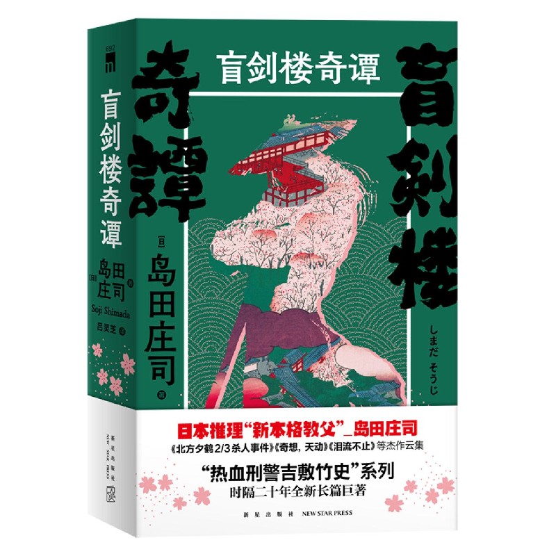 盲剑楼奇谭(上下)