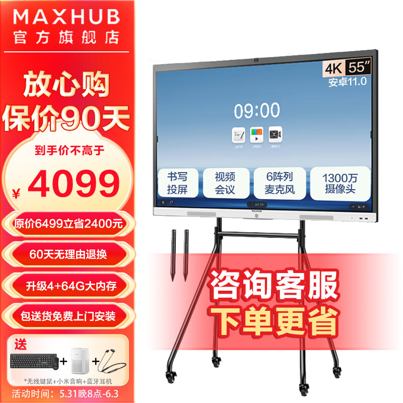 MAXHUB视频会议平板 V6-新锐版 会议电视电子白板教学培训投屏书写触摸一体机内置摄像头麦克风 55英寸（安卓）含书写笔2支+ST61简约支架