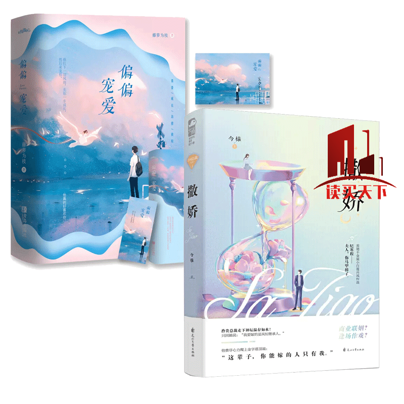 撒娇 偏偏宠爱 今様 藤萝为枝口著偷偷藏不住甜宠文青春文学小说c