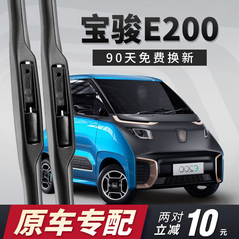 景懿适用宝骏e200雨刮器片宝俊电动车汽车用品专用新能源无骨胶条雨刷