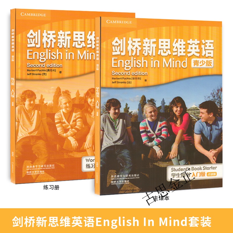 English in Mind Starter 新思维入门级套装学生用书+练习册 青少版