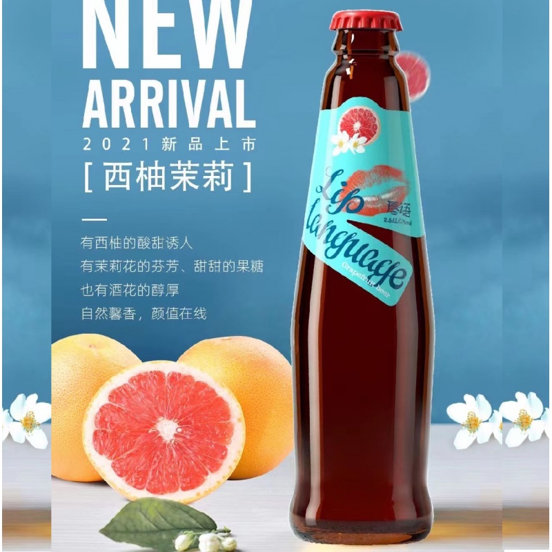 唇语果味啤酒  270ml 4个味 草莓精酿啤酒女士低度瓶 【24瓶整箱】