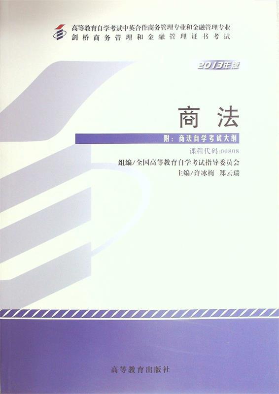 商法【正版书】