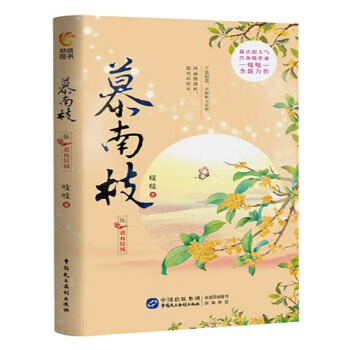 慕南枝5(如意芳霏女主鞠婧祎,2019版《倚天屠龙记