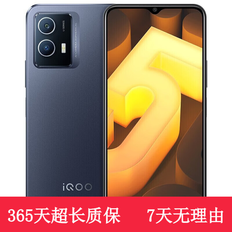 vivo iQOO U5 二手手机 骁龙695  120Hz竞速屏 双模5G全网通手机 深黑色 4GB+128GB 95新