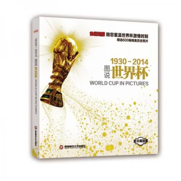 图说世界杯