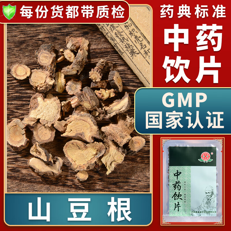中药山豆根中药材大药房中药店抓药中草药店别名广豆根苦豆根山大豆根