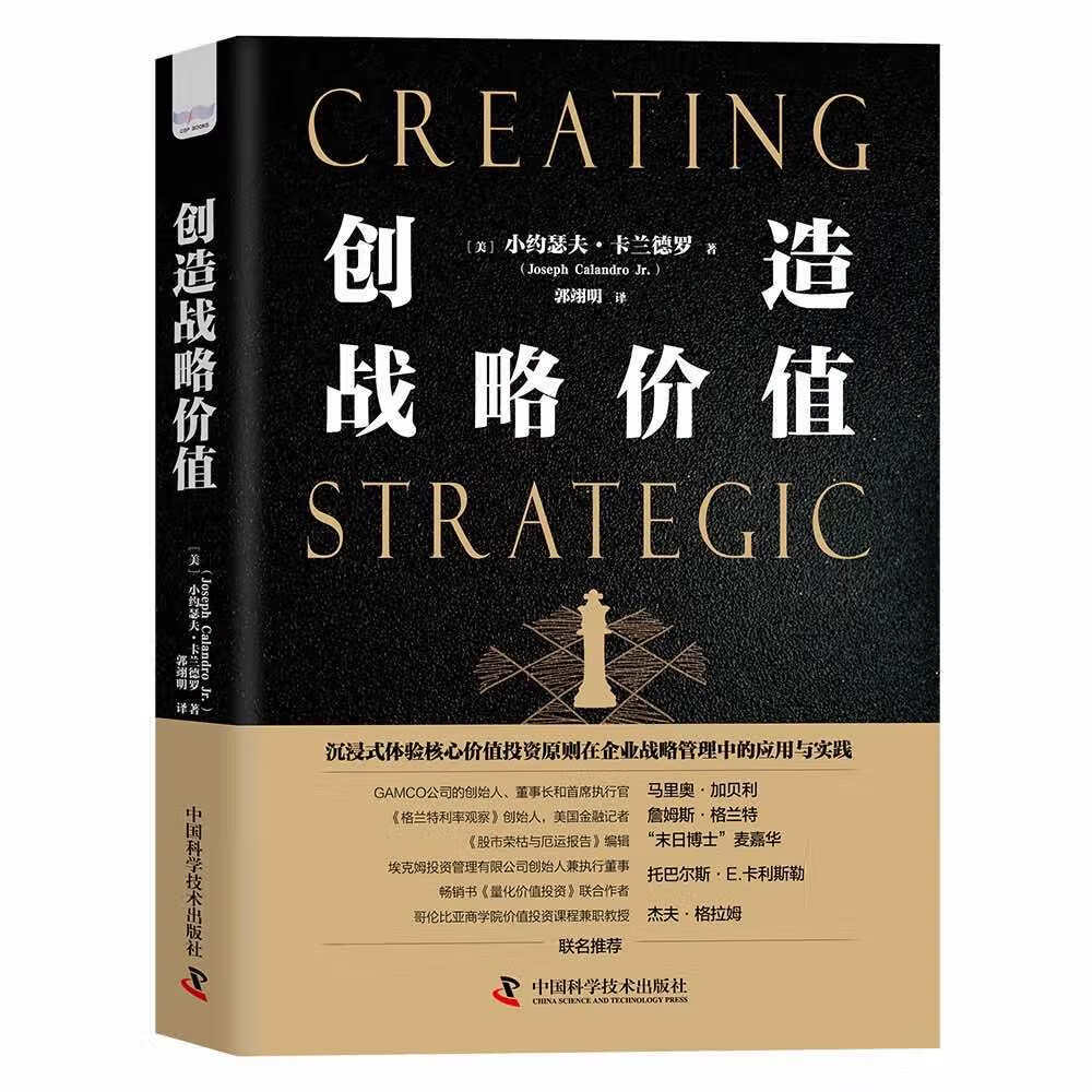 创造战略价值applying value investing principles to corpo