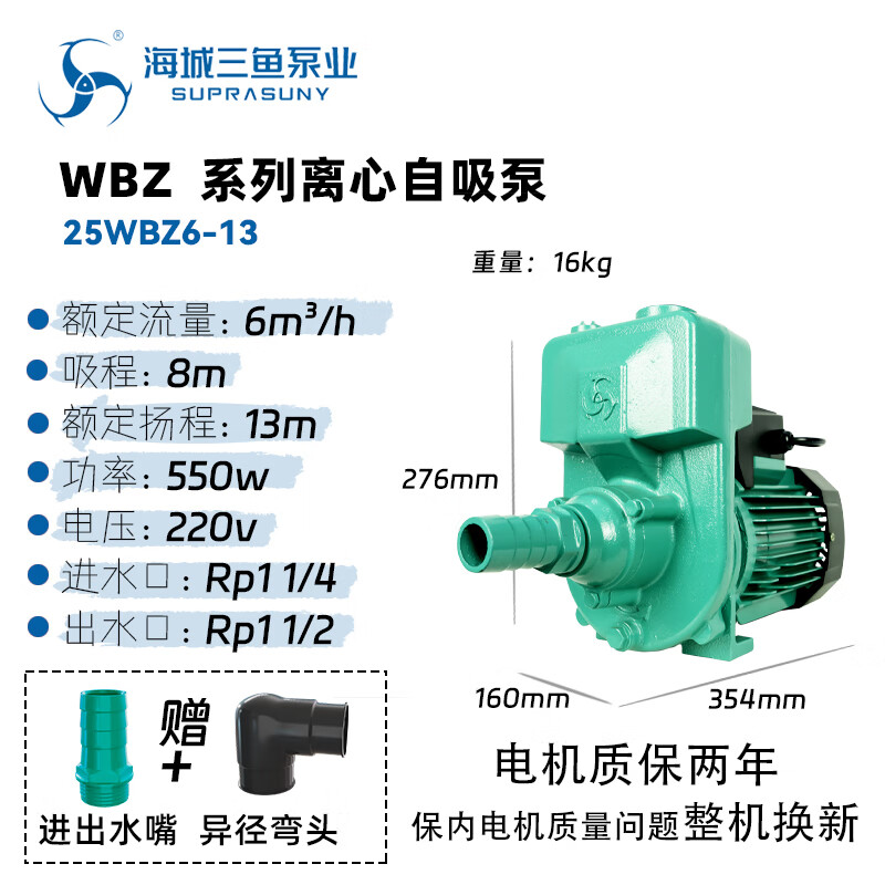 三魚牌離心自吸泵220V家用大流量清水泵灌溉井水抽水農(nóng)用離心泵 550瓦每小時(shí)6噸揚(yáng)程13米