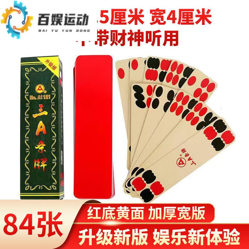 百娱三a条牌四川长牌草帽哥 加长宽叶子钢板川牌84/105张纸牌 三a1121