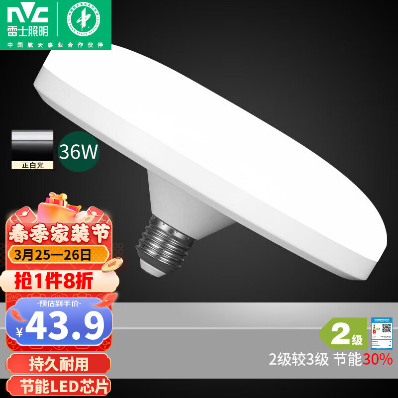 雷士照明（NVC）led大功率灯泡 飞碟灯节能E27螺口球泡灯家用照明单灯超亮光源 大瓦数36W 6500K正白光怎么看?