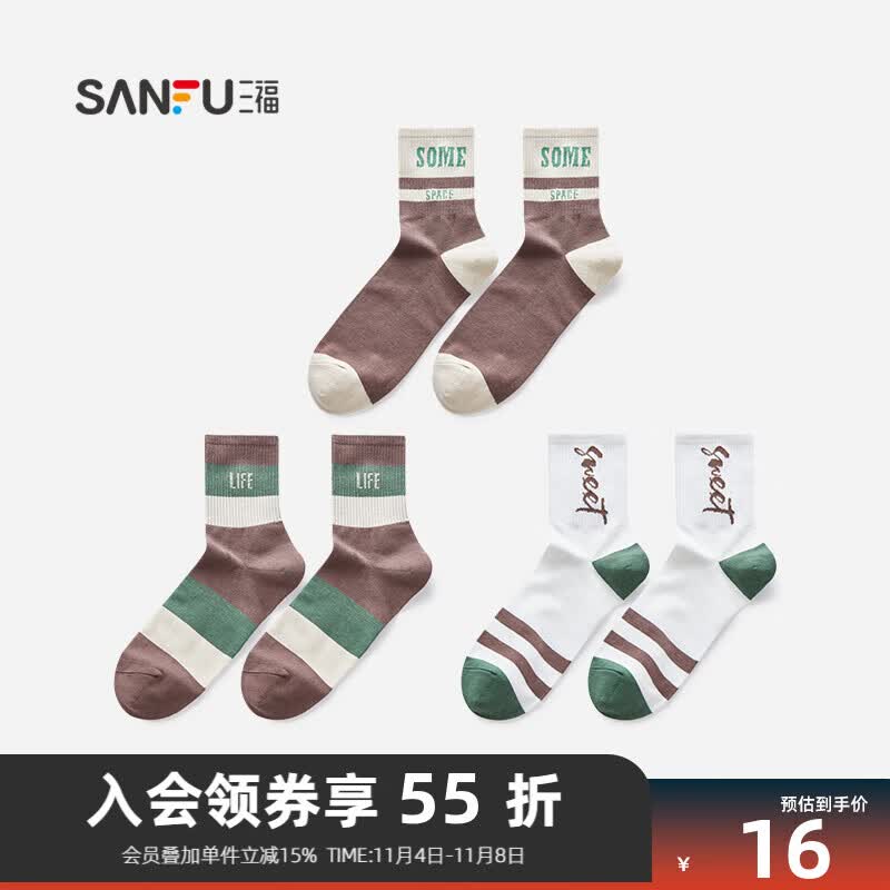 三福 【3双装】短筒袜 复古学院组合抗菌精梳棉男袜袜子472821 组合5:咖啡组 均码怎么看?