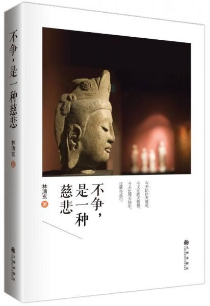 不争,是一种慈悲