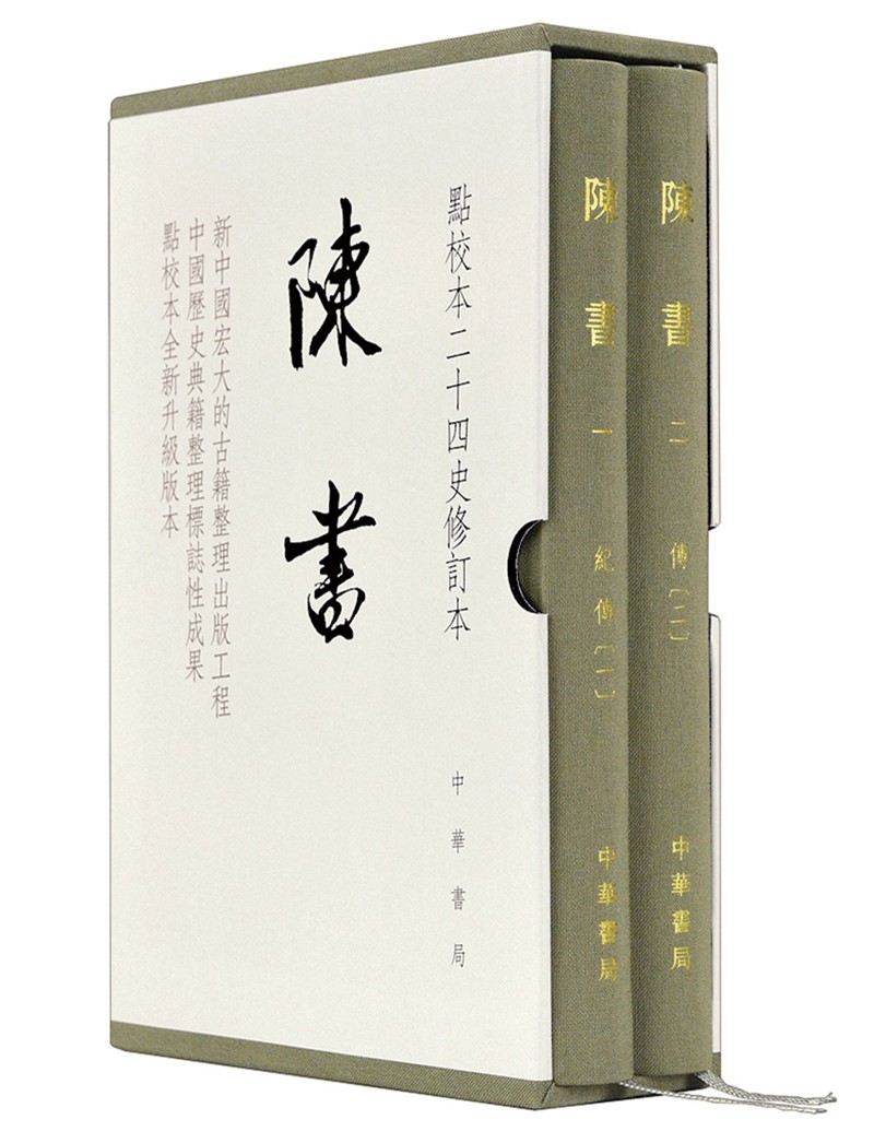 点校本二十四史修订本：梁书（精装全3册） 陈书（精装全2册）