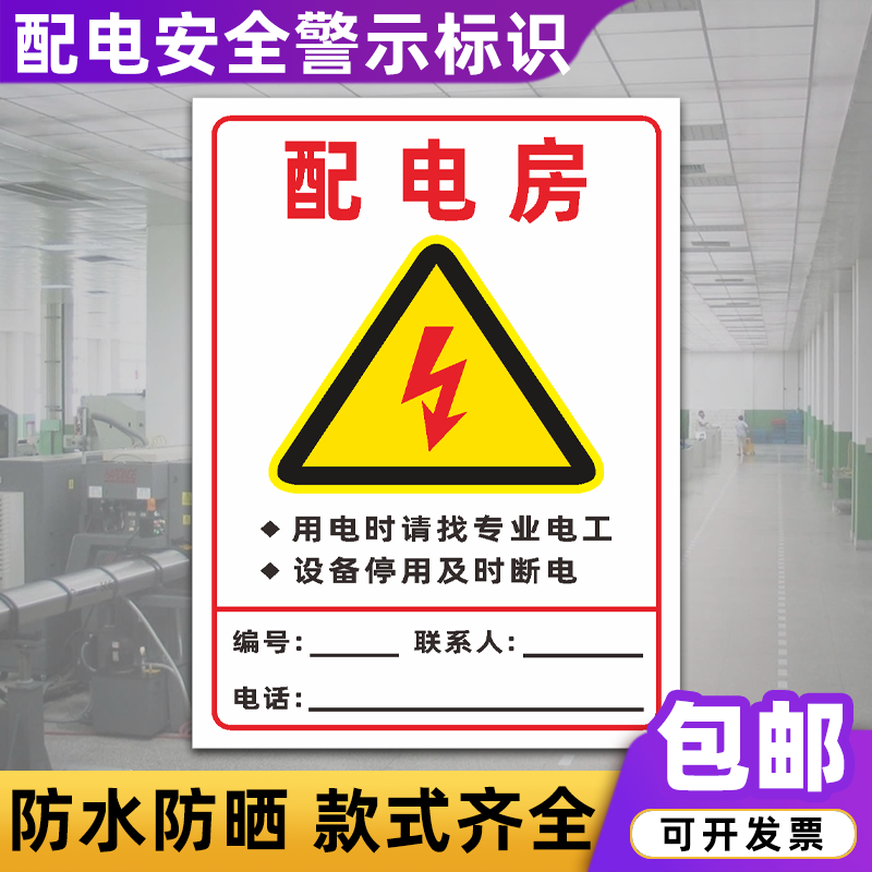 配电房箱室柜安全用电警示牌责任卡开关箱联系人电话标识牌可定制