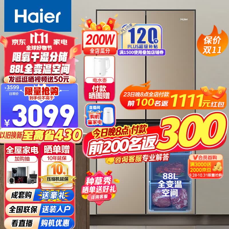 海尔（Haier）海尔冰箱472升一级能效十字双开四开门家用电冰箱超薄大容量分储风冷无霜变频88L变温 BCD-472WGHTD7DL9U1使用感如何?