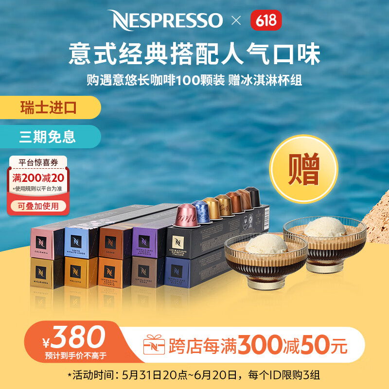 Nespresso【618】奈斯派索 遇意悠长咖啡胶囊套装瑞士进口意式浓缩 nes咖啡 遇意悠长100颗装