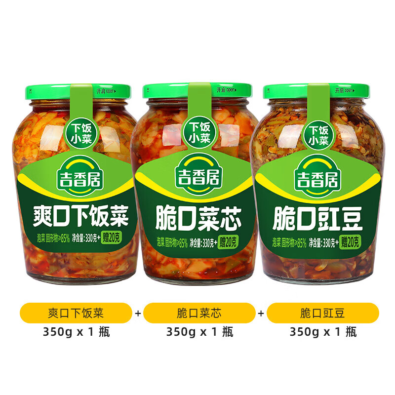 吉香居下饭菜开味咸菜豇豆酸豆角酸菜泡菜三丝榨菜芯四川腌菜瓶装 爽口下饭菜350g+脆口豇豆350g+脆