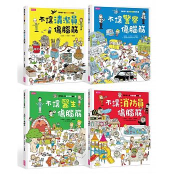 QH预售 我的套安全知识绘本1-4套书 子天下
