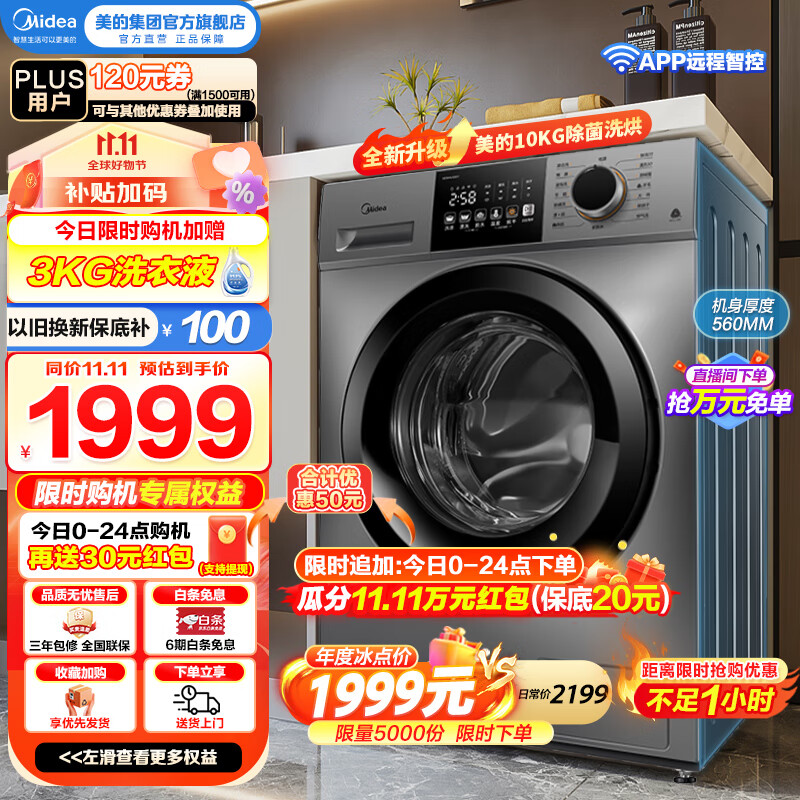 美的（Midea）超薄款滚筒洗衣机全自动 V33 10公斤大容量洗烘一体机除菌除螨 MD100V33WY 蒸汽柔烘变频 远程智控 MD100V33WY属于什么档次？