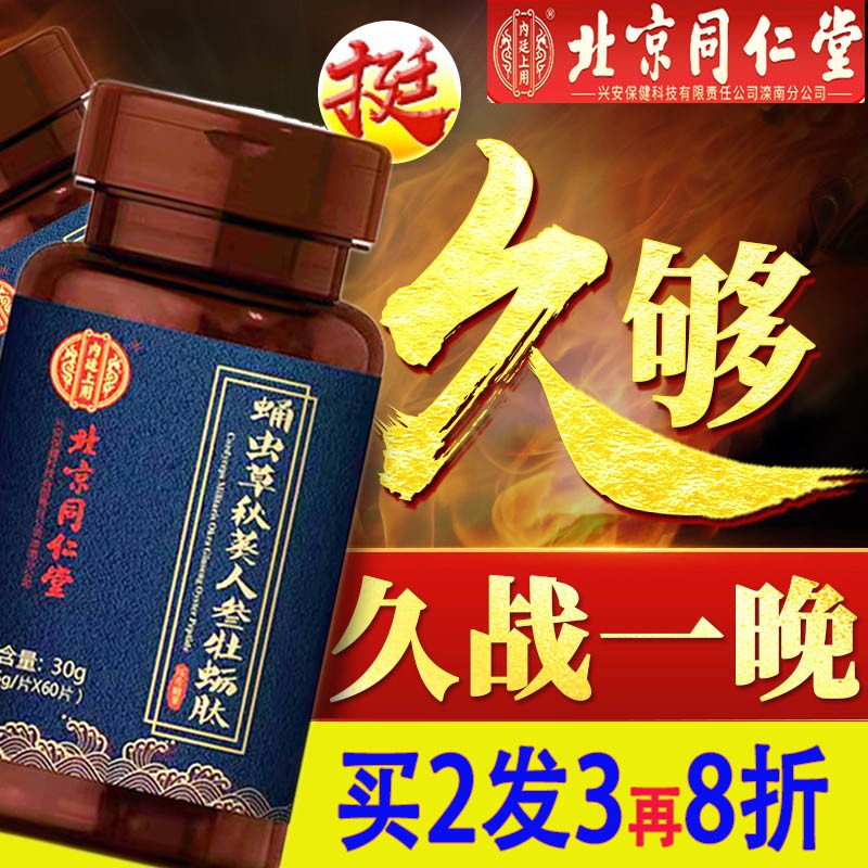 改善肾脏健康,预防男性不育,京东热销高端补肾产品分享