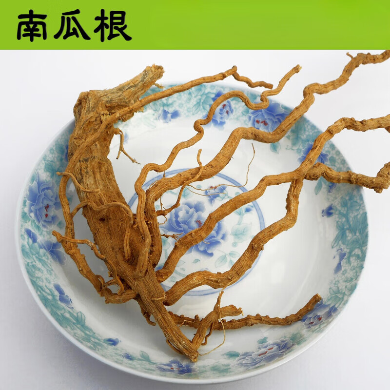 南瓜根今年新货纯根部 新鲜晒干狼瓜根山南瓜根根须野南瓜根