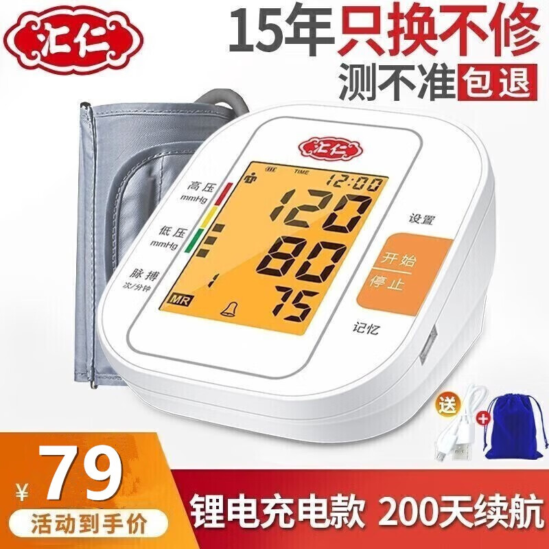 大家揭秘汇仁BSX563电子血压计质量怎么样，说说三星期感受分享