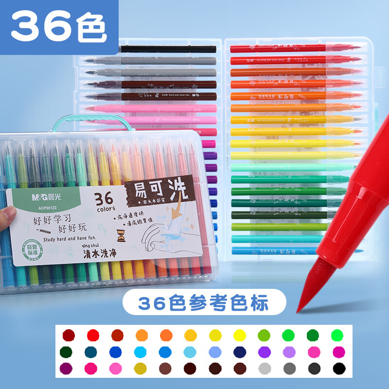 晨光(m&g)好好学习易可洗软头水彩笔36色acp901z2软头儿童可水洗无毒
