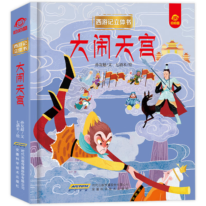 3d经典童话立体书绘本早教启蒙认知翻翻书孙悟空大闹天宫三打白骨精