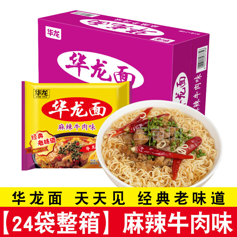 今麦郎华龙方便面干吃面整箱红烧牛肉面蟹黄干脆面8090怀旧零食泡面袋装 【24袋/整箱】麻辣牛肉味