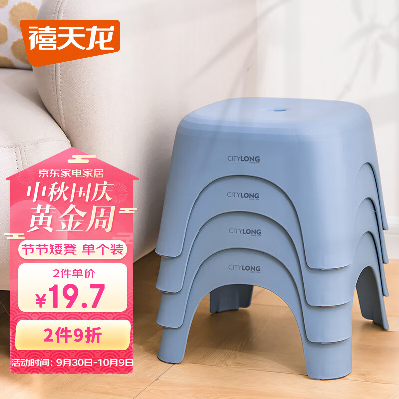 禧天龙（Citylong）家用塑料凳板凳 简约耐磨加厚儿童凳 浴室凳子 节节凳 单只蓝色怎么样,好用不?