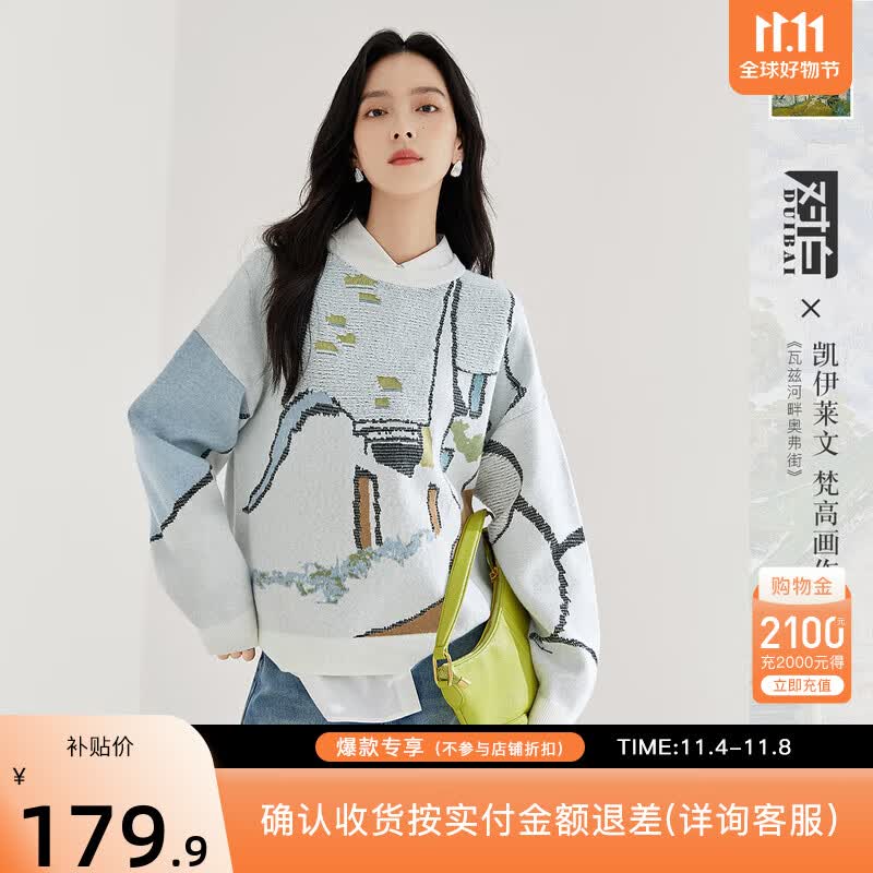 对白（DUIBAI）【杜鹃同款】文森特·梵高联名慵懒风毛衣女2023秋新款针织衫 花色 S属于什么档次？