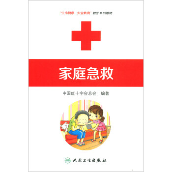 家庭急救