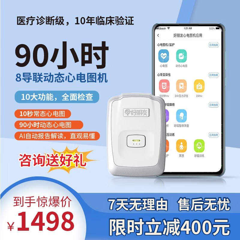 好朋友心电图机家用医用8导联Holter 24小时动态心电图仪心电监护仪EL-194支持苹果版安卓版